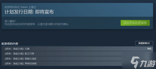 小心别买错!《明末渊虚之域》推出《黑神话:钟馗》、《影之刃零》等DLC