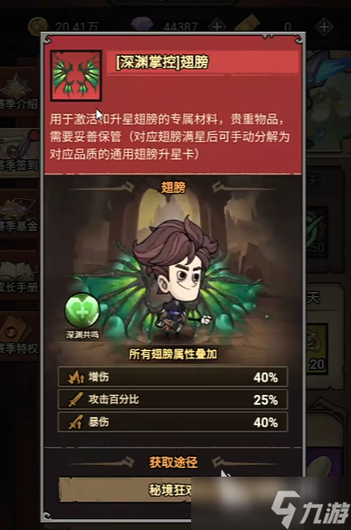 无尽探险队翅膀获取方式 无尽探险队翅膀介绍