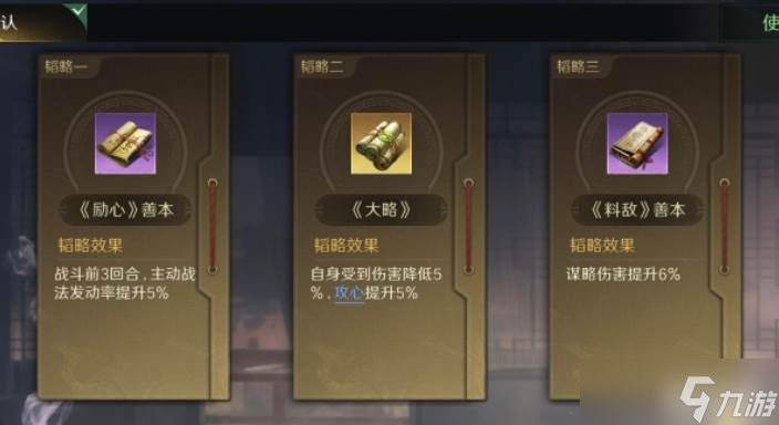 三国谋定天下经纬司马懿