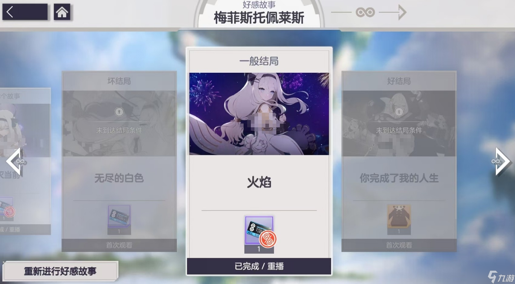 空灵诗篇好感剧情攻略大全