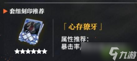 境界刀鸣心存獠牙刻印攻略