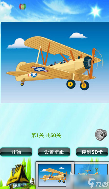 宝宝交通工具拼图游戏大全 2025流行的拼图游戏合集