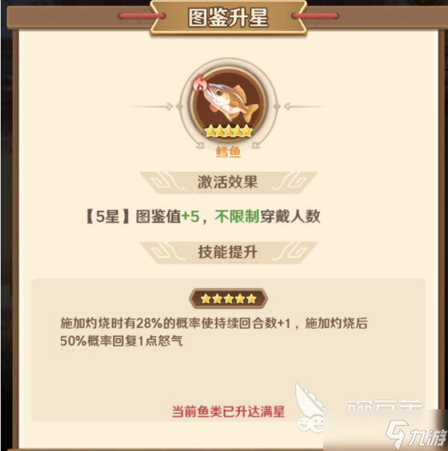 巨神军师鱼搭配图解介绍 巨神军师周瑜鱼类图鉴一览