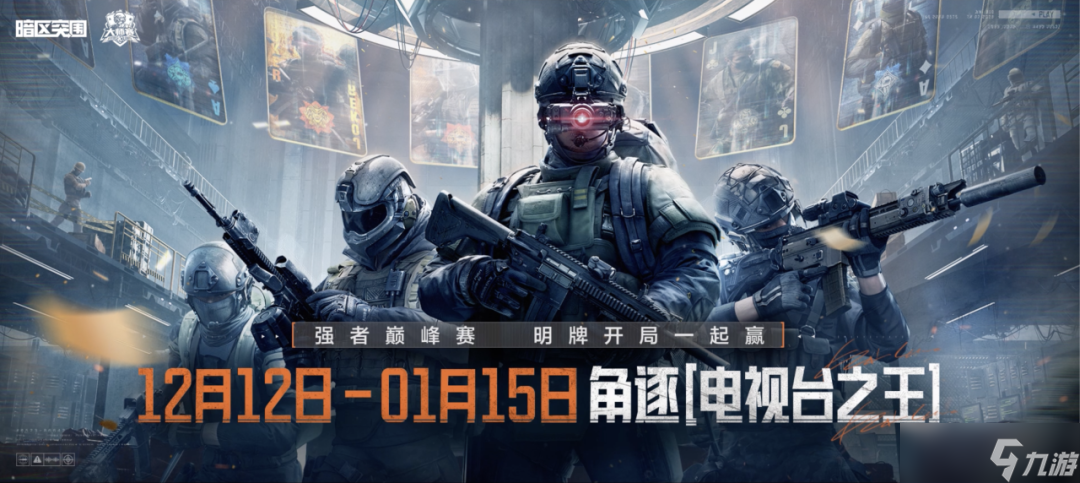 《暗区突围》<a linkid=390281>活动</a>情报｜最新活动抢先看！