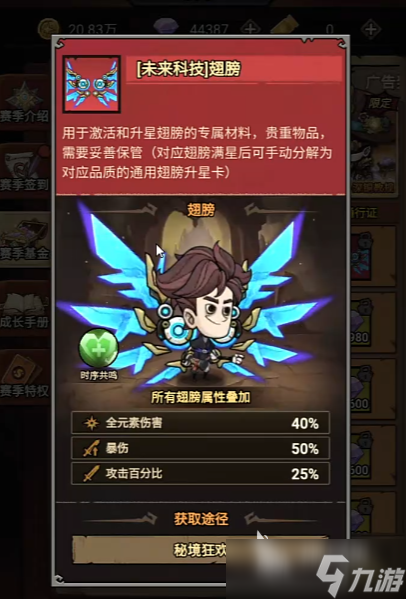 无尽探险队翅膀获取方式 无尽探险队翅膀介绍