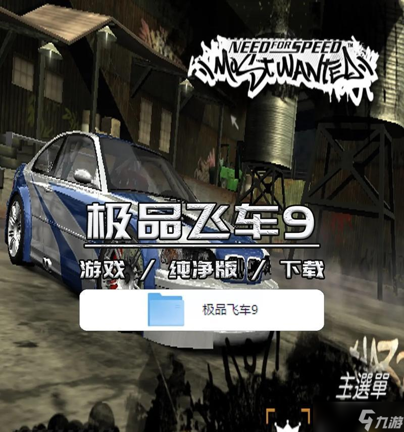 极品飞车9游戏开始流程是什么?新手入门指南?