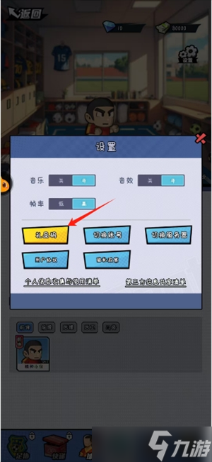 足球大人物公测兑换码大全一览