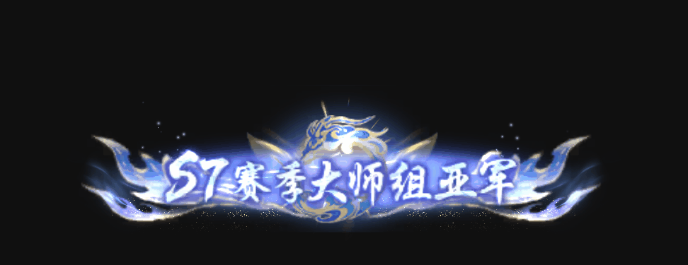 《诛仙手游》【经典大区】王者巅峰赛S7赛季赛事详情及组别划分公告 ，全新赛事称号展示！