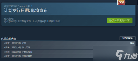 小心别买错!《明末渊虚之域》推出《黑神话:钟馗》、《影之刃零》等DLC