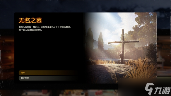 《勇闯死人谷:暗黑之日》0.9新版本更新:动态士气与关系系统登场