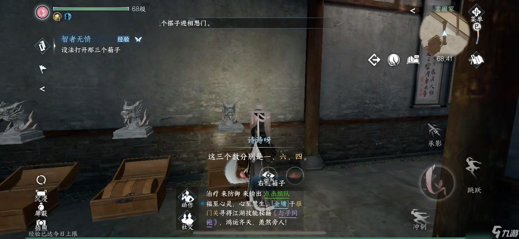 逆水寒手游通关攻略有哪些隐藏玩法