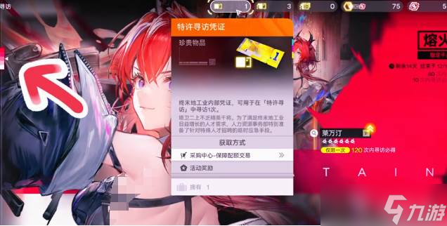 《明日方舟:终末地》合成玉抽取