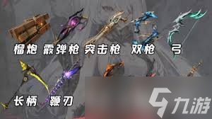 二重螺旋榴弹炮值得入手吗