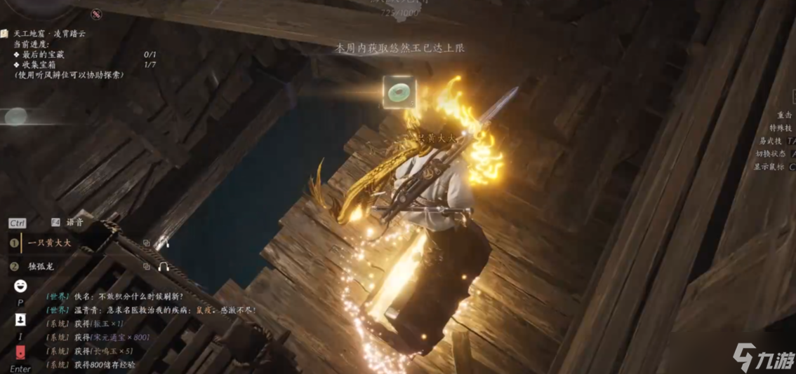 燕云十六声阴阳迷踪步怎么获得