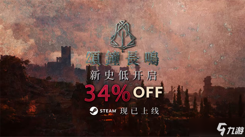 《颂钟长鸣》大型更新概览：新武器、装备与战斗系统