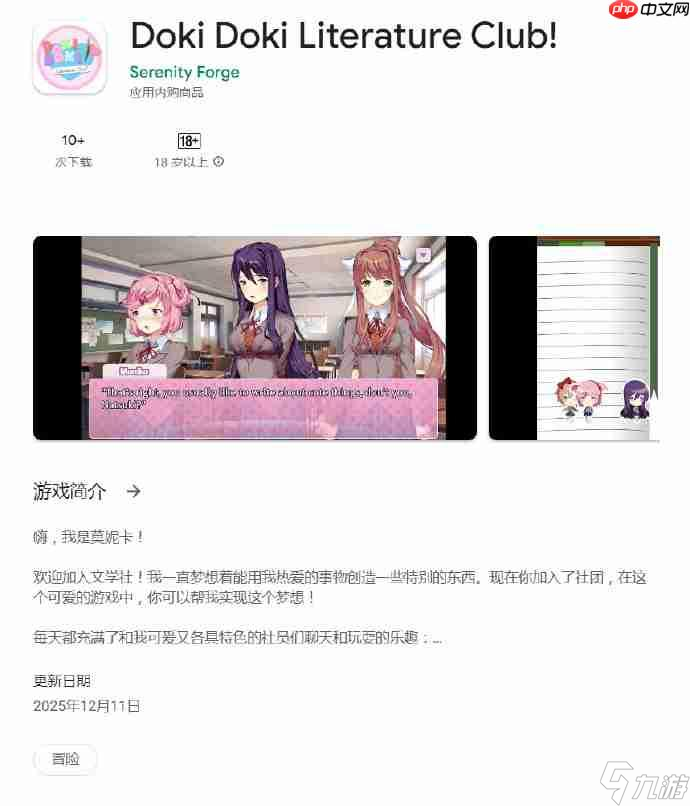 手机不能要了!知名GAL 《心跳文学部》推出免费移动版
