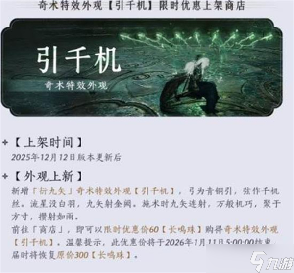 燕云十六声衍九矢PVP强度详解