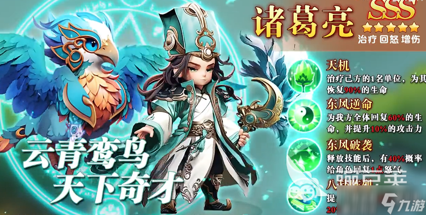 巨神军师怎么搭配阵容 巨神军师手游阵容搭配指南