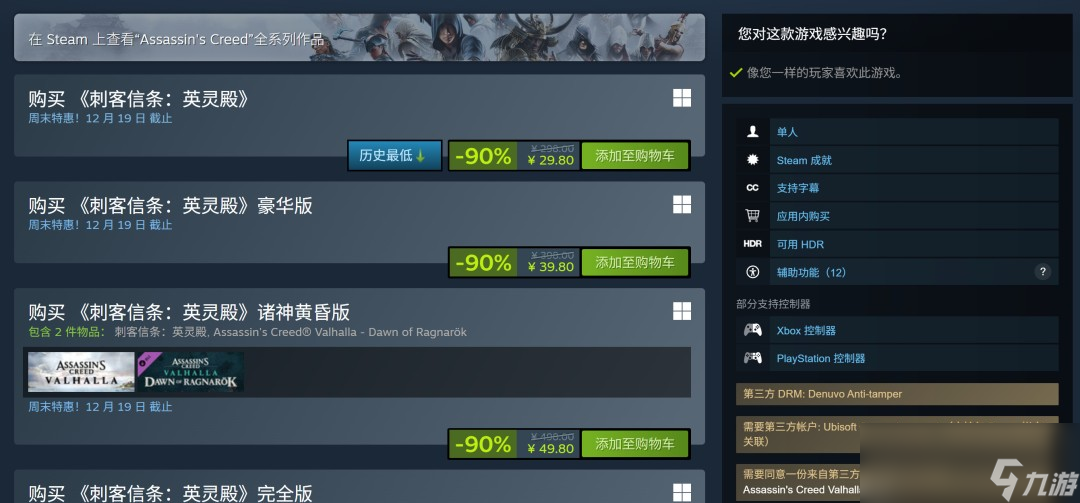 《刺客信条:英灵殿》1折新史低促销 当前仅售29.8元