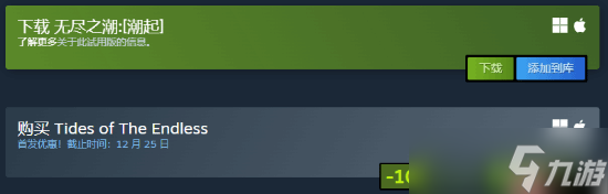 动作肉鸽《无尽之潮》Steam发售:海量构筑自由搭配 首发49元