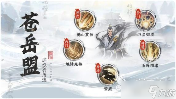 修仙时代苍岳盟怎么样 修仙时代苍岳盟玩法分析