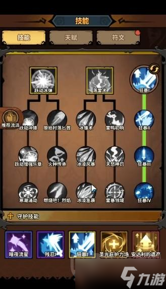 无尽探险队法师技能加点攻略