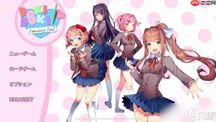 手机不能要了!知名GAL 《心跳文学部》推出免费移动版