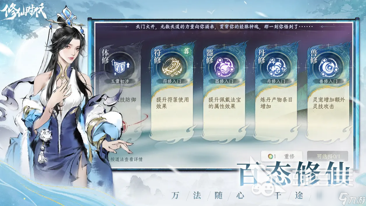 修仙时代苍岳盟怎么样 修仙时代苍岳盟玩法分析