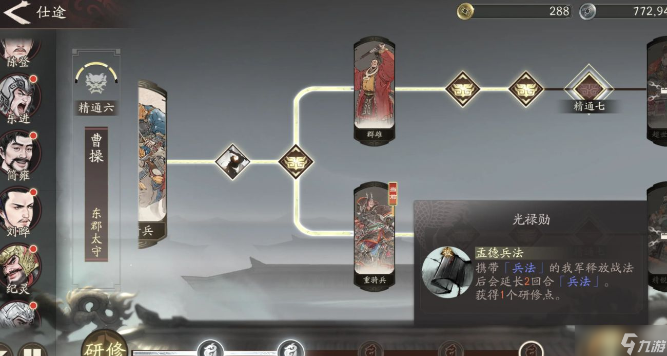 《三国望神州》仕途进阶玩法攻略