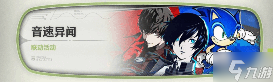 《鸣潮》联动《女神异闻录》!涂装有雨宫莲摩尔加纳结城理埃癸斯的鸣潮涂装