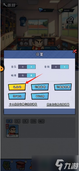 足球大人物公测兑换码大全一览