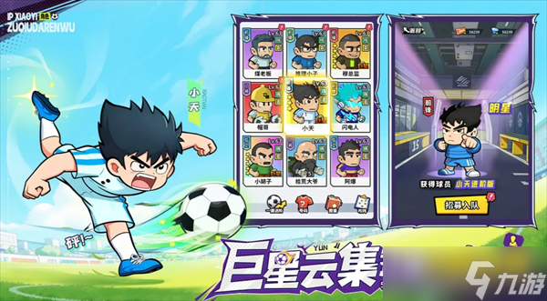 足球大人物公测兑换码大全介绍