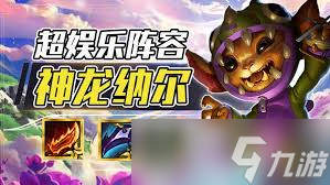 金铲铲之战如来神掌玩法攻略