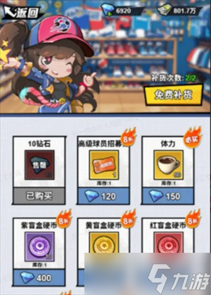 足球大人物钻石的获取方法及用途详解