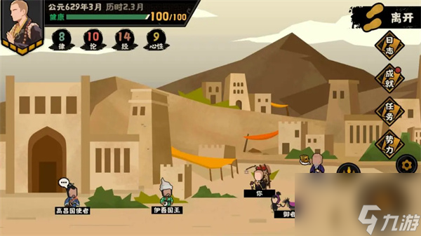 无悔华夏玄奘传历史线全结局攻略