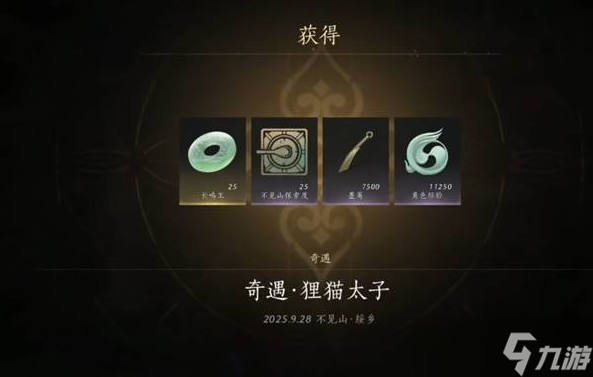 《燕云十六声》不见山奇遇狸猫太子完成方法