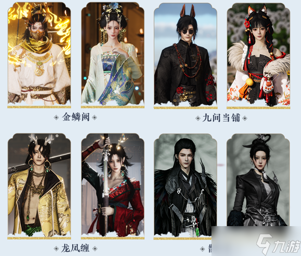 燕云十六声周年庆12套自选套装选择哪个好