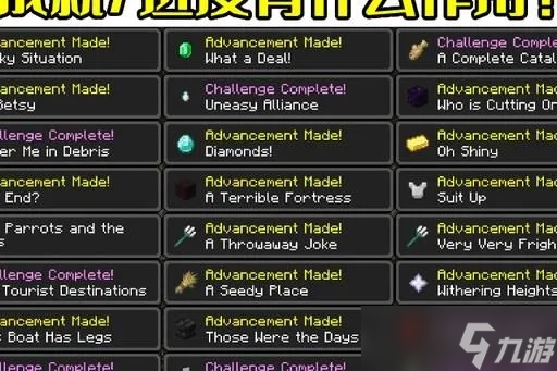 我的世界成就怎么打开?全面解析成就开启方法与进阶技巧