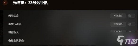 TGA年度最佳游戏:33号远征队最新修改40项推荐!自动格挡/解锁全武器符文服装 属性自由编辑