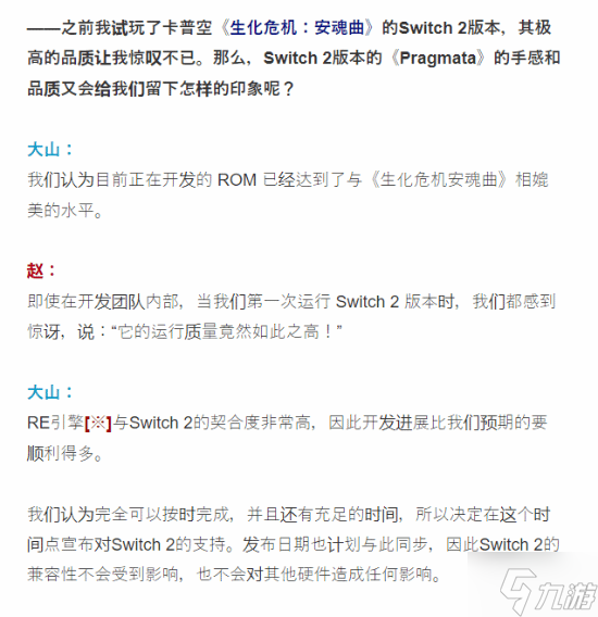 不比《生化9》差!《虚实万象》开发者谈NS2版性能