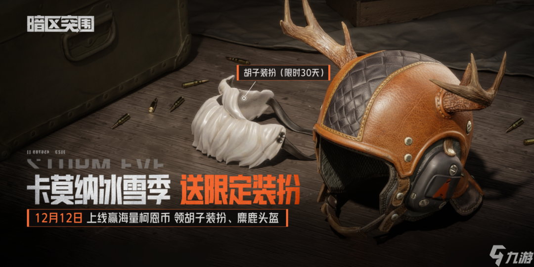 《暗区突围》活动情报｜最新活动抢先看！