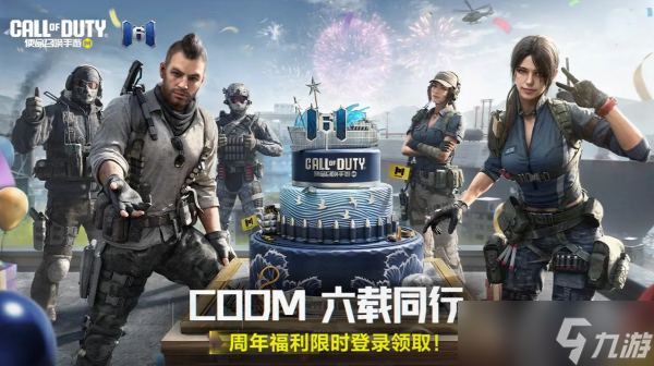 使命召唤手游6周年有什么福利 使命召唤手游6周年福利汇总