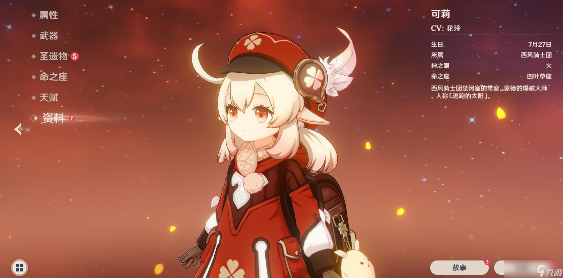 原神可莉强化改动介绍