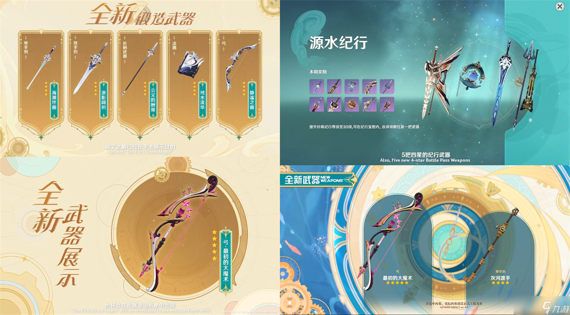 原神原神:4.0前瞻汇总(附兑换码),夜兰钟离公子复刻,送班尼特和琳妮特