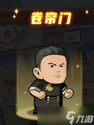 足球大人物球员培养推荐