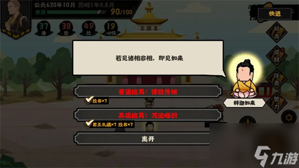 无悔华夏玄奘传历史线全结局攻略