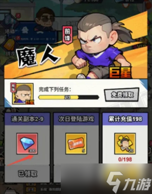 足球大人物钻石的获取方法及用途详解