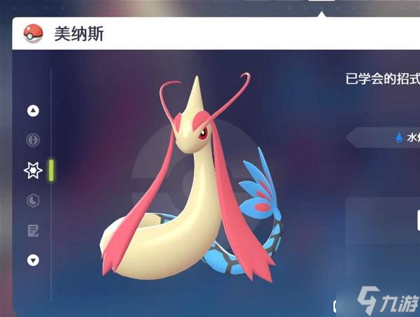 《宝可梦传说ZA》DLC美纳斯获取方法 美纳斯怎么获得