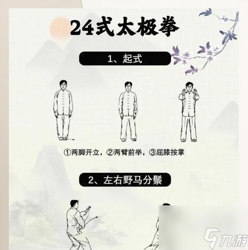 太极拳法入门攻略