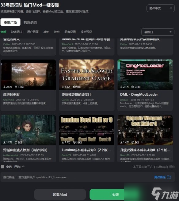 TGA年度最佳游戏:33号远征队最新修改40项推荐!自动格挡/解锁全武器符文服装 属性自由编辑